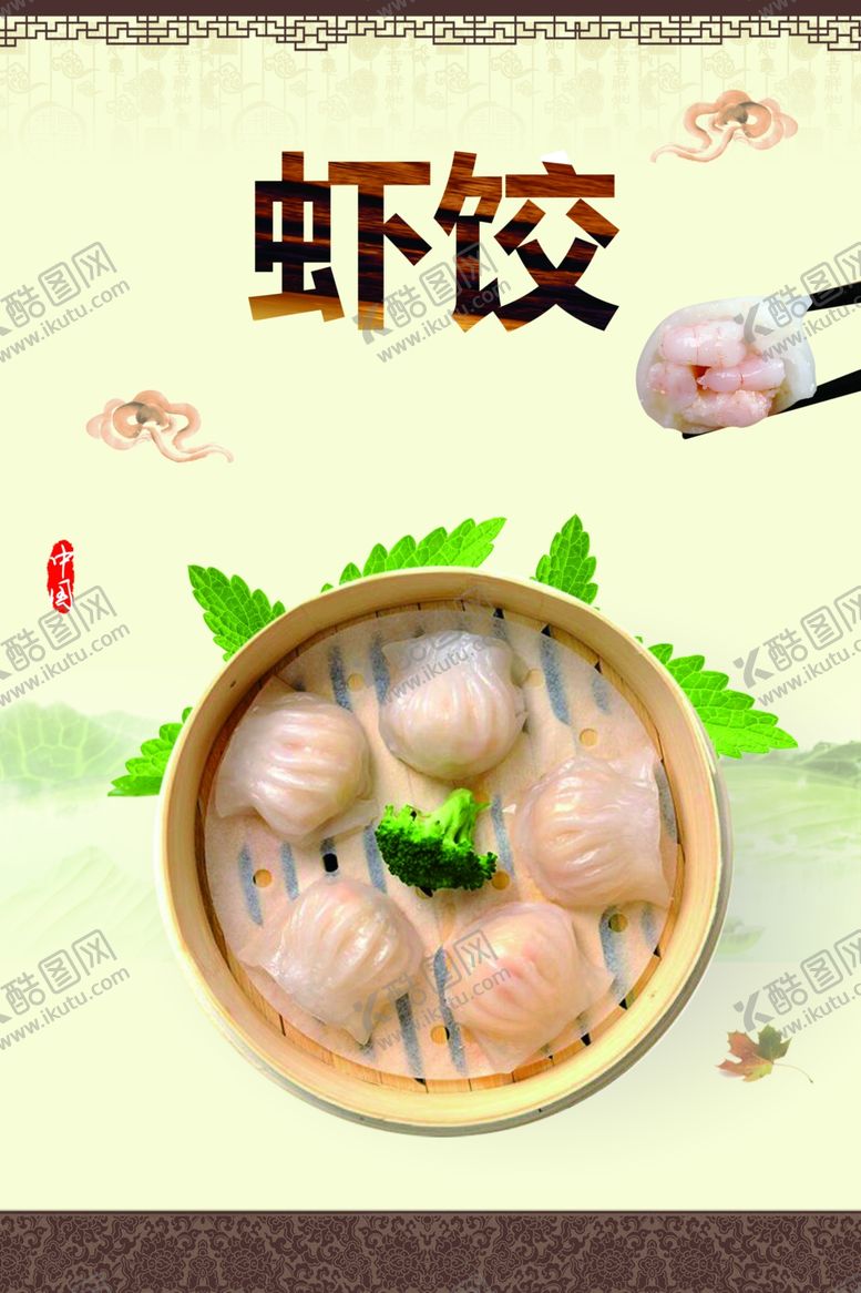 编号：43951509121659414504【酷图网】源文件下载-虾饺海报