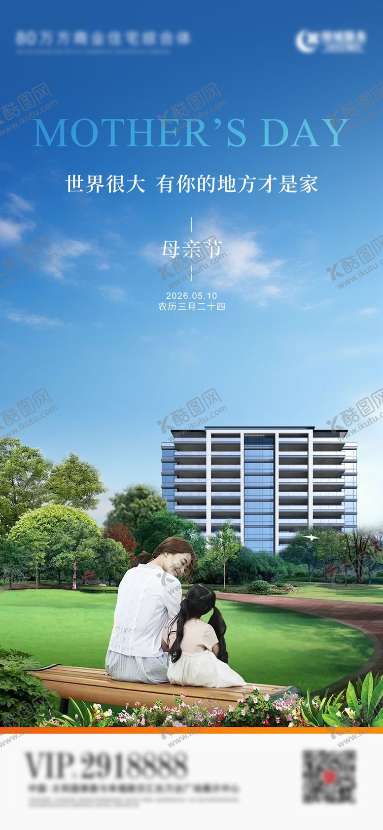 编号：11077805222145268620【酷图网】源文件下载-母亲节海报