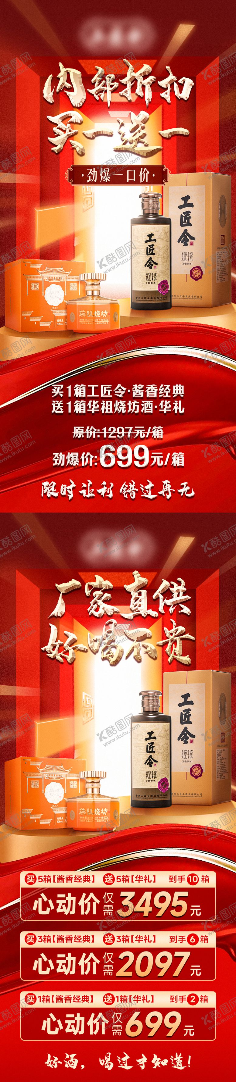 编号：59254806301315155762【酷图网】源文件下载-白酒私域活动套餐促销海报