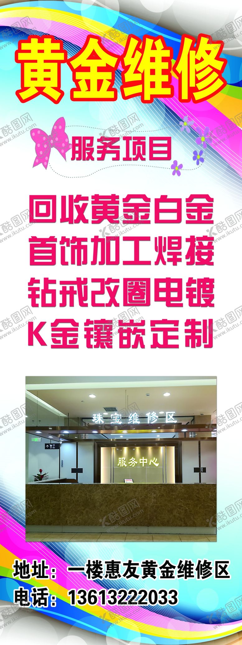 编号：25343507130537037950【酷图网】源文件下载-黄金维修