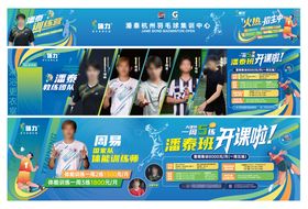 羽毛球培训教育展板