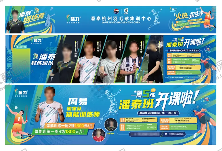编号：52260112161505333796【酷图网】源文件下载-羽毛球培训教育展板