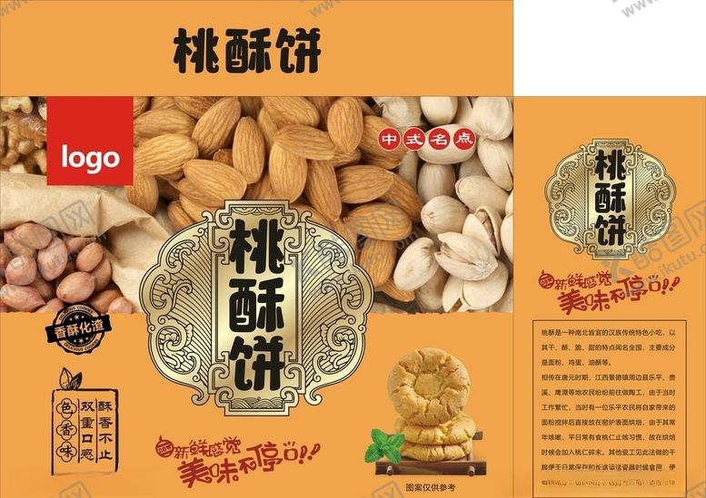编号：70421804190737508538【酷图网】源文件下载-桃酥饼包装箱盒坚果