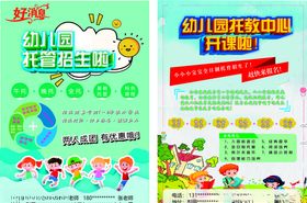 幼儿园托管DM单