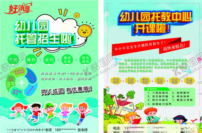 编号：14556206300345034949【酷图网】源文件下载-幼儿园托管DM单