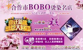 BOBO烫理发店搬迁