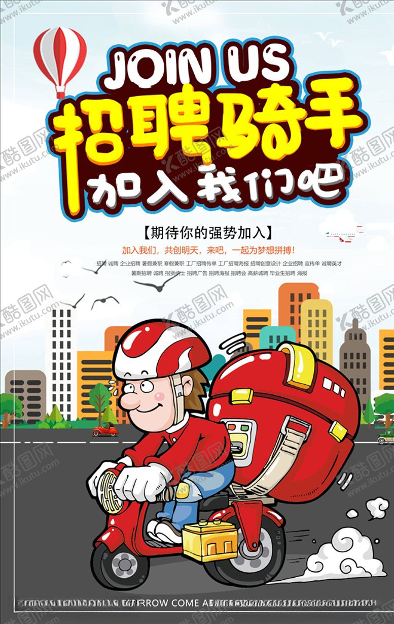 编号：66236306170751375934【酷图网】源文件下载-招聘海报