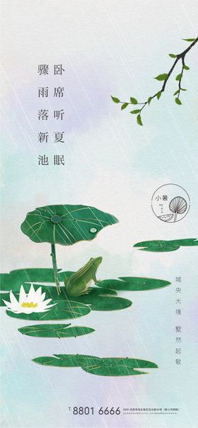 小暑