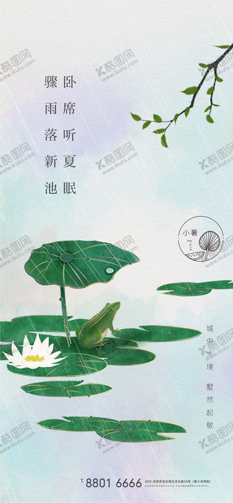 编号：61383804290430259340【酷图网】源文件下载-小暑