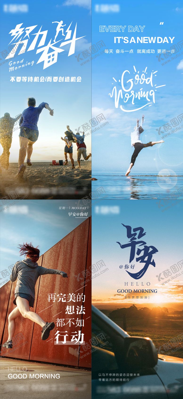 编号：56138204180651072832【酷图网】源文件下载-早安日签励志系列海报