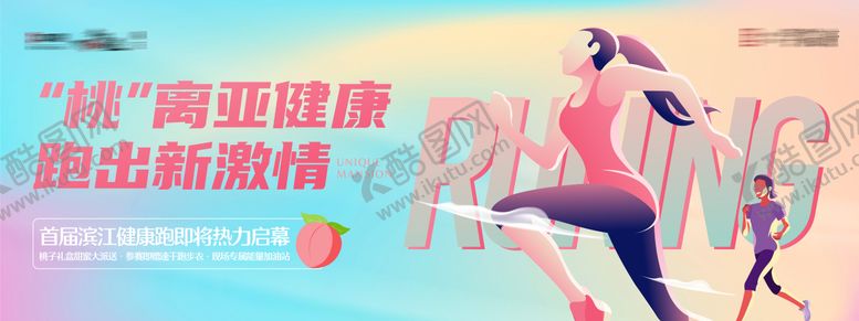 编号：73265112010222312247【酷图网】源文件下载-跑步活动海报