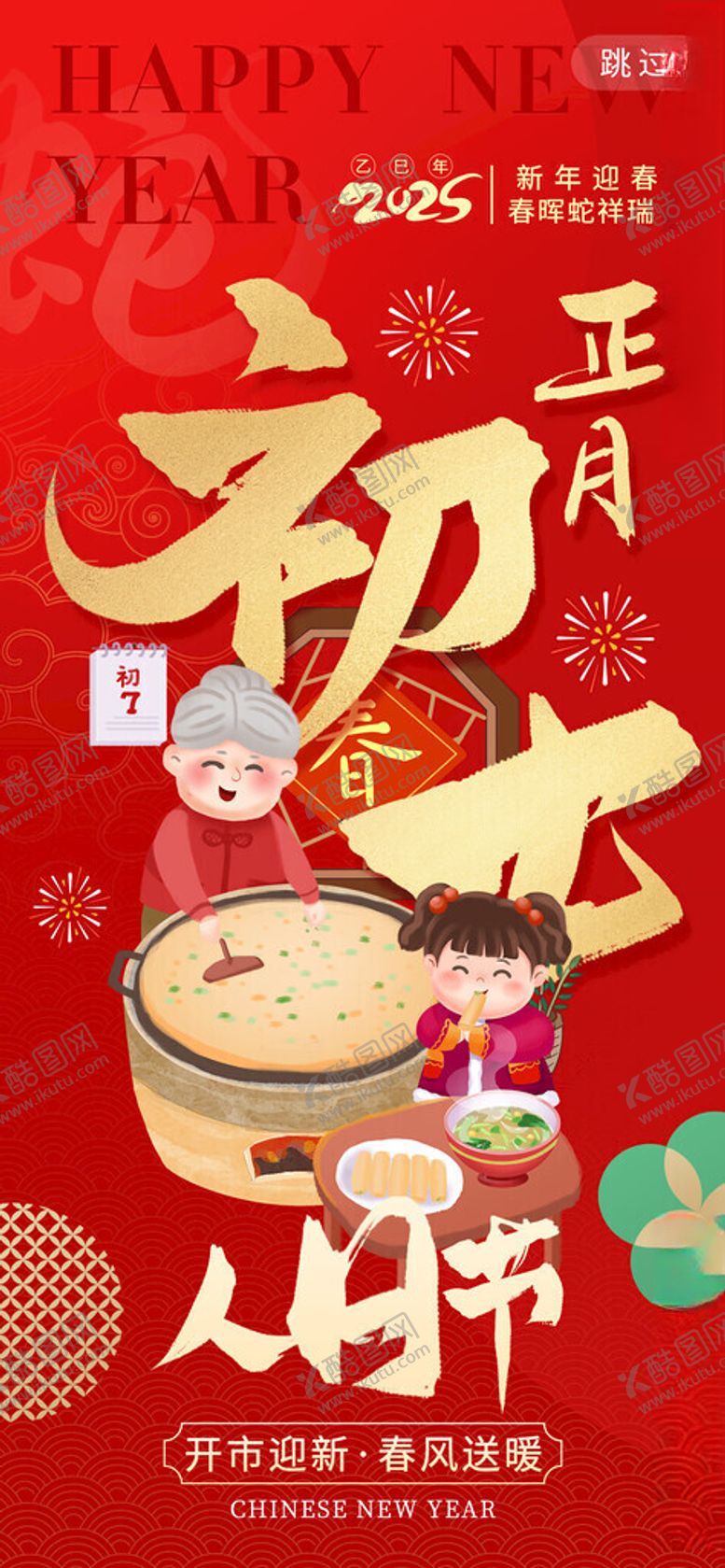 编号：29566605232348584664【酷图网】源文件下载-蛇年海报