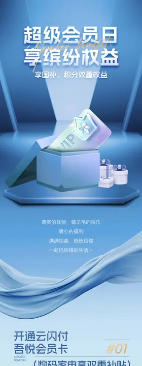 分期权益礼活动长图
