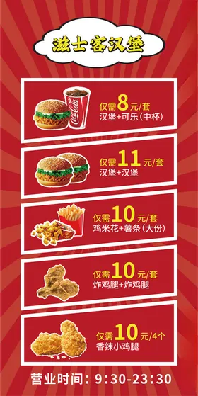 汉堡海报炸鸡腿可乐鸡米花