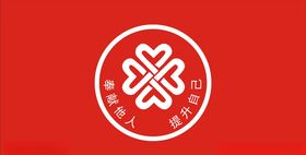 志愿者