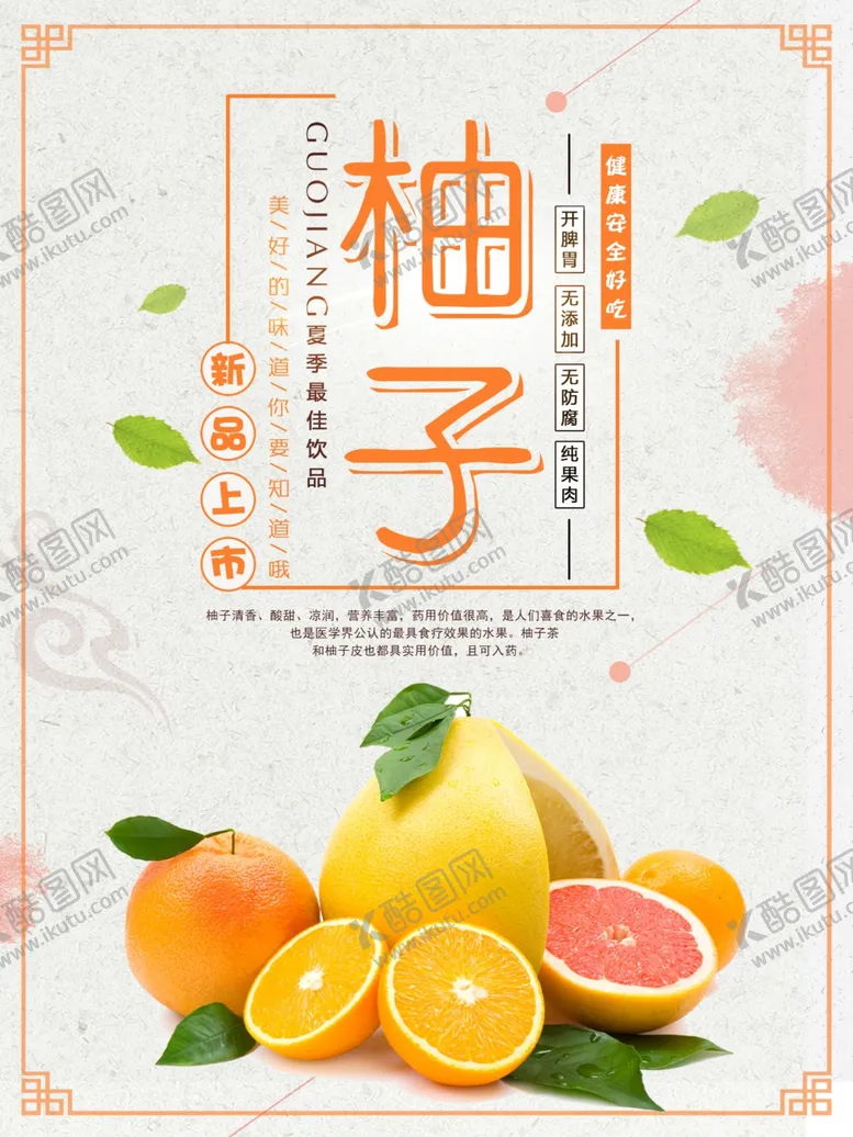 编号：20031906170818083872【酷图网】源文件下载-水果详情页水果海报素材水果