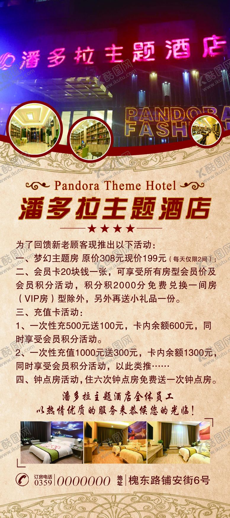 编号：26122010242337384294【酷图网】源文件下载-酒店展架