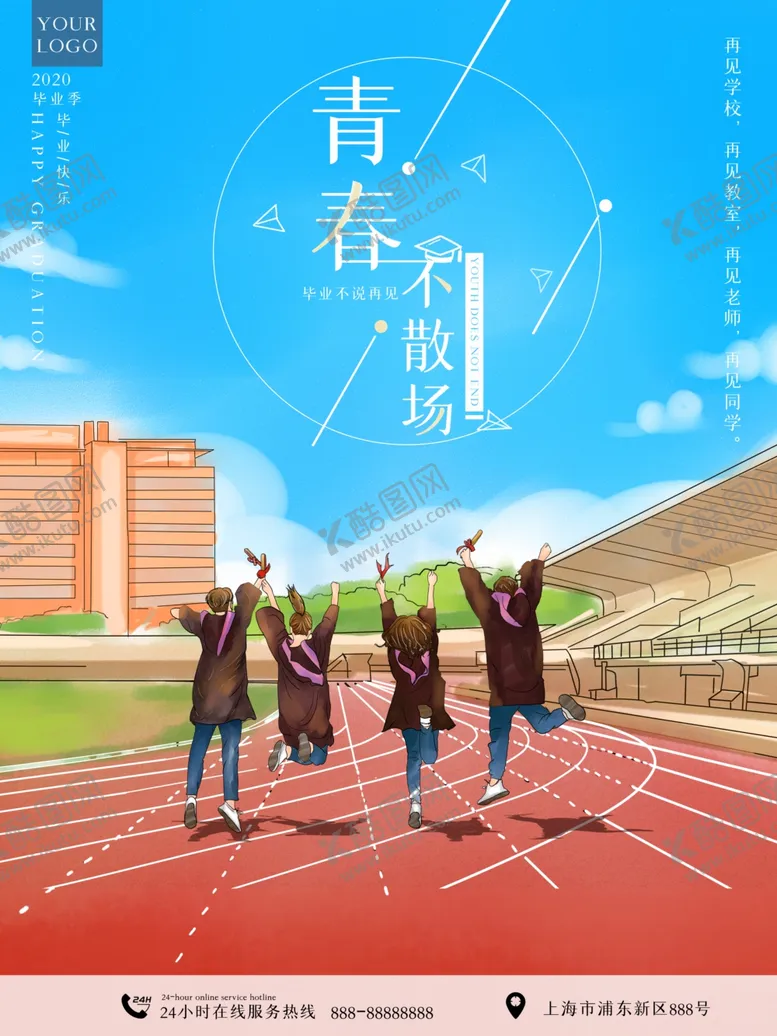 编号：19159409251605048027【酷图网】源文件下载-毕业季海报