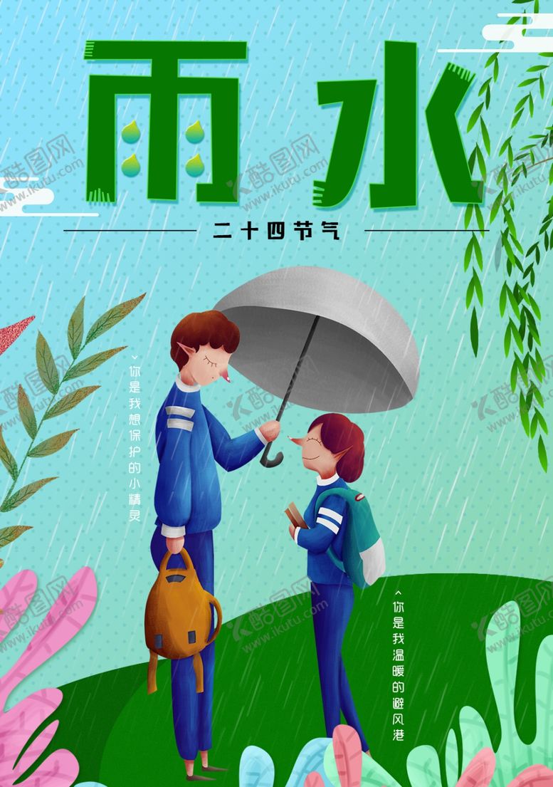 编号：70826609220805103584【酷图网】源文件下载-雨水