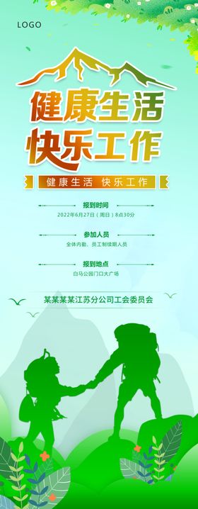 春天登山活动易拉宝