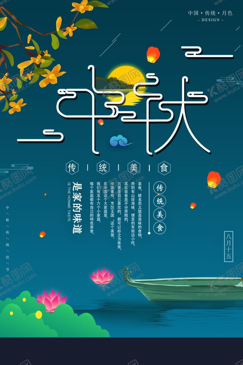 编号：92502805070316478039【酷图网】源文件下载-中秋图片