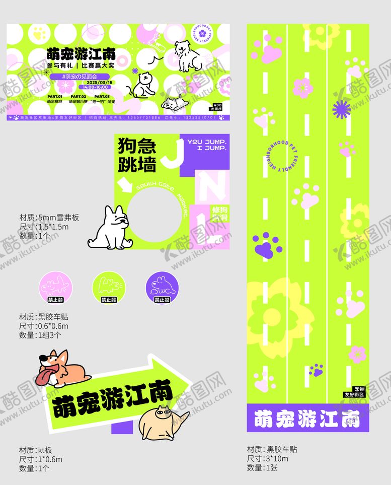 编号：39257809280231208129【酷图网】源文件下载-宠物主视觉背景板及美陈物料