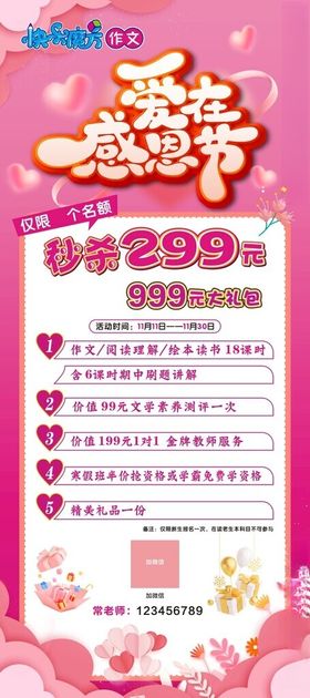 爱在感恩节活动展架