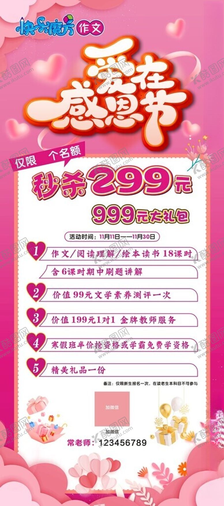 编号：80110304031916316400【酷图网】源文件下载-爱在感恩节活动展架