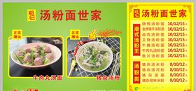 汤粉面世家