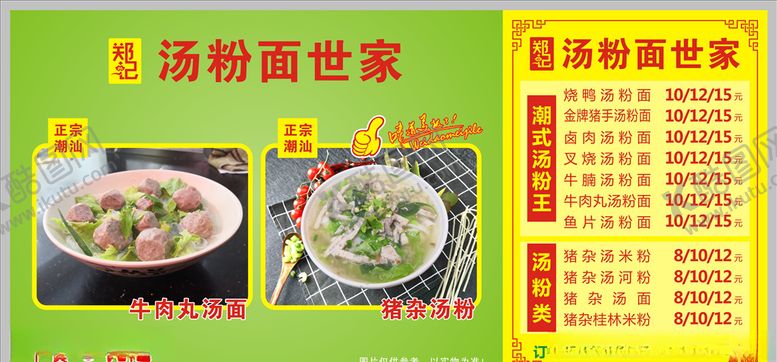 编号：60854112022025576157【酷图网】源文件下载-汤粉面世家