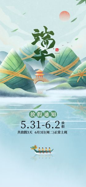 端午佳节