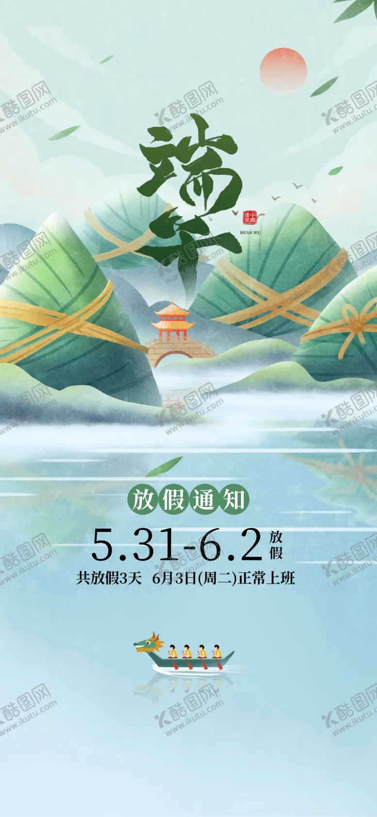 编号：78267605271214079883【酷图网】源文件下载-端午佳节