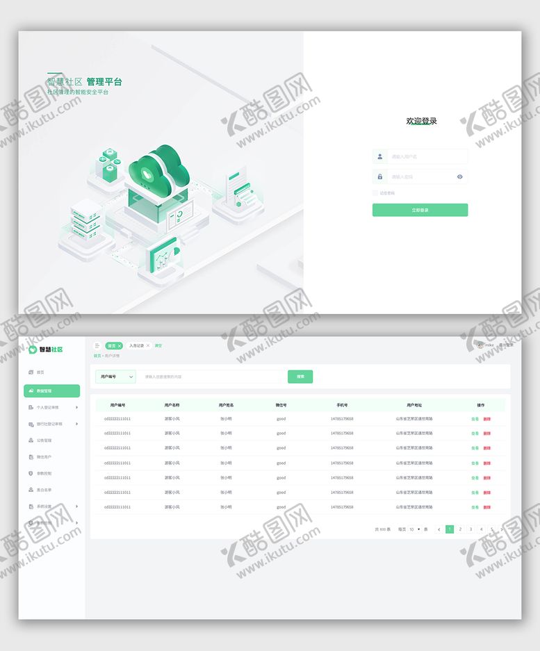 编号：97889201122004522806【酷图网】源文件下载-后台管理系统登陆页面设计