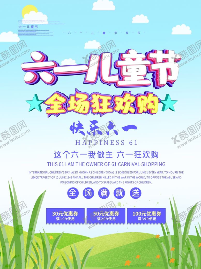 编号：18819107041438298335【酷图网】源文件下载-儿童节素材