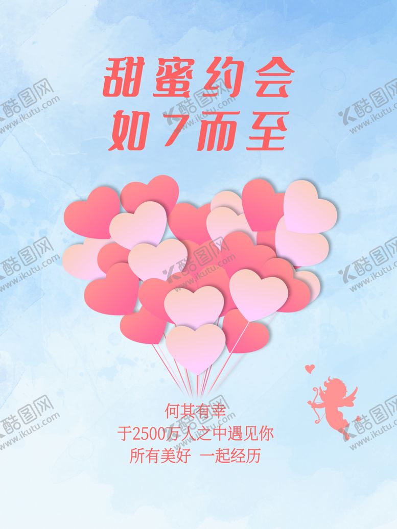 编号：87620110161819261491【酷图网】源文件下载-七夕  