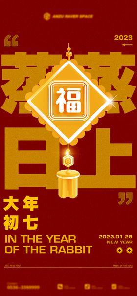 酒吧春节大年初七海报图片