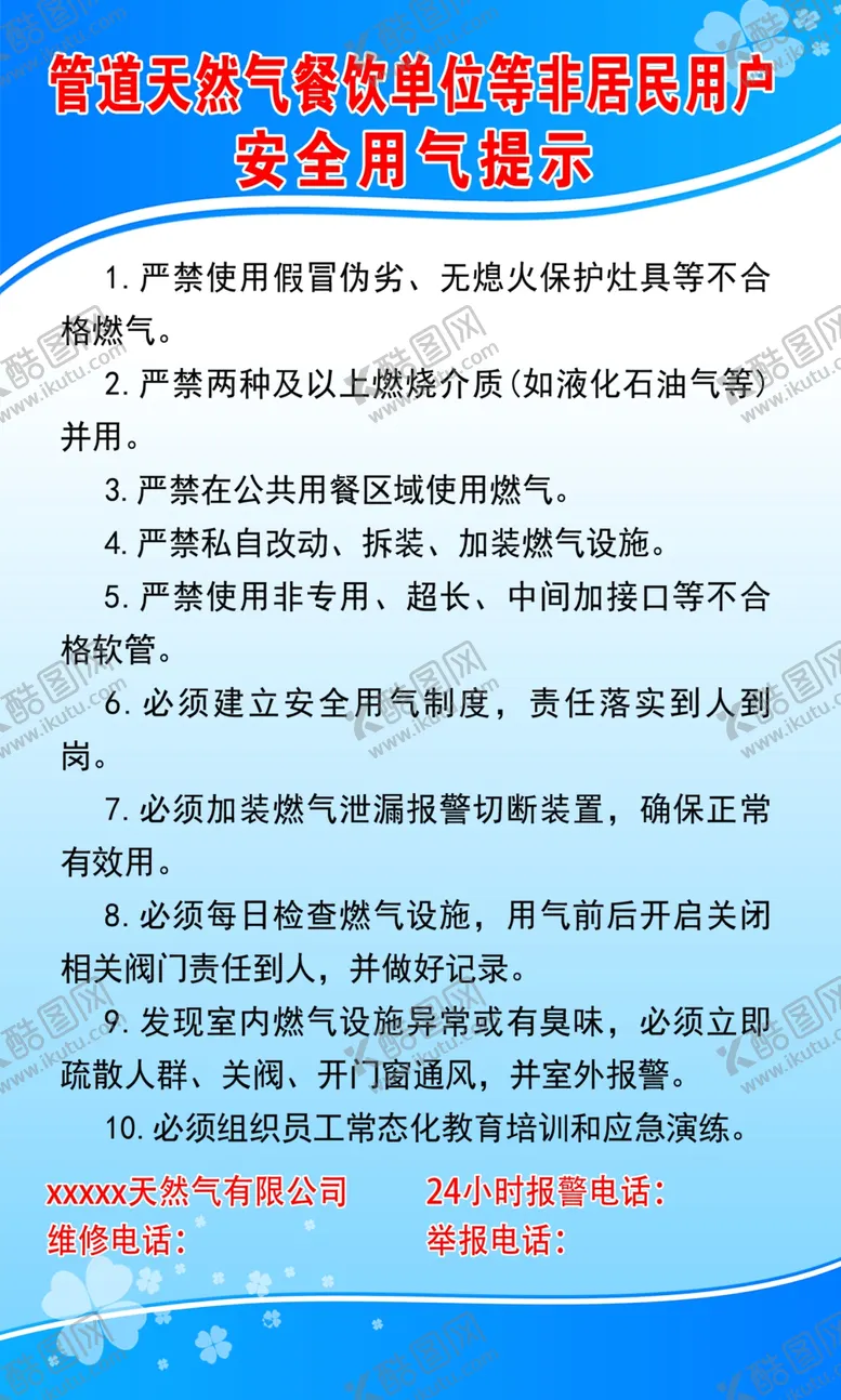 编号：50295701210843479203【酷图网】源文件下载-安全用气提示