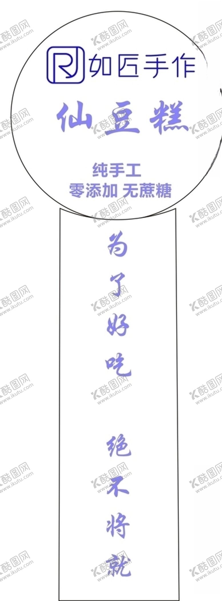 编号：63751409271817388292【酷图网】源文件下载-仙豆糕标签