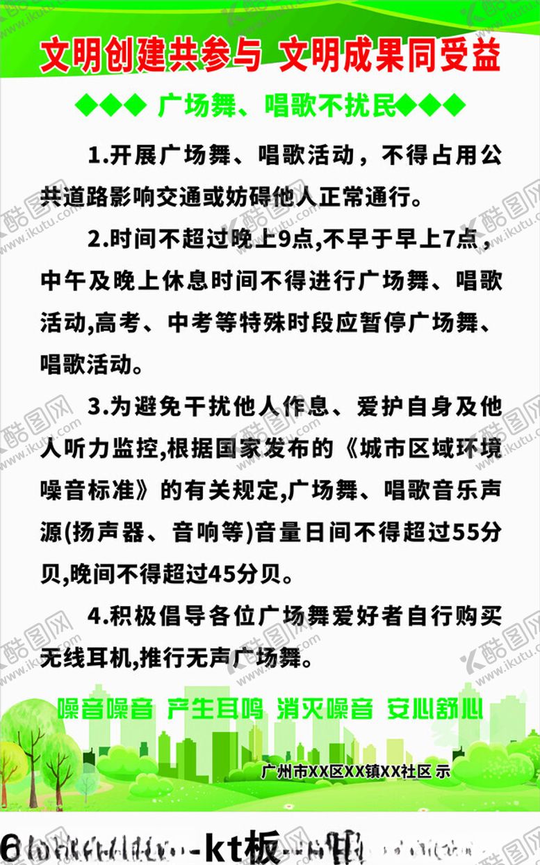 编号：92843701250743287317【酷图网】源文件下载-广场舞不扰民