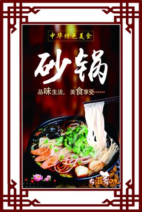 砂锅海报