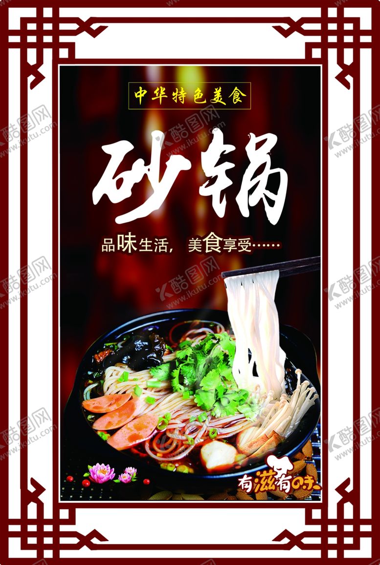 编号：34794505082331444918【酷图网】源文件下载-砂锅海报