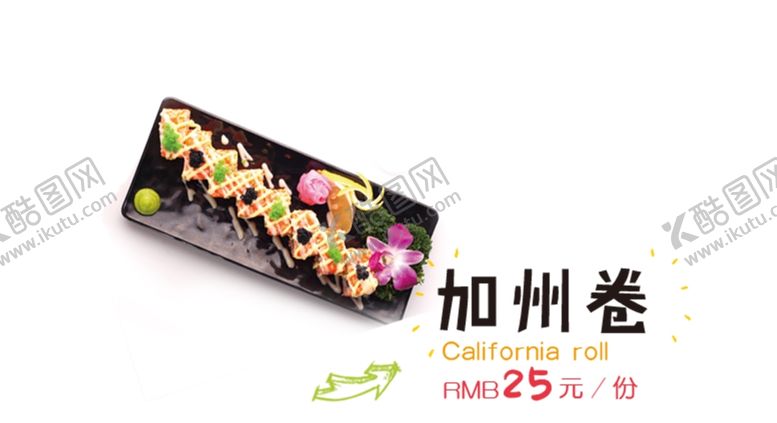 编号：64464710290412469103【酷图网】源文件下载-加州卷