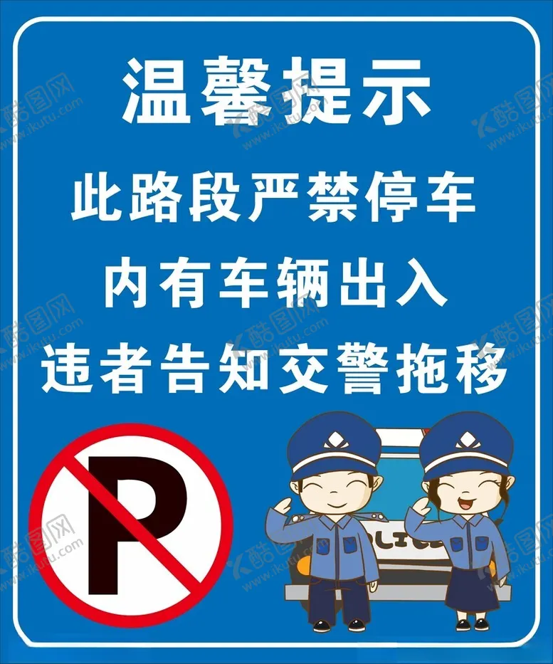 编号：78364402160610023635【酷图网】源文件下载-出入告知
