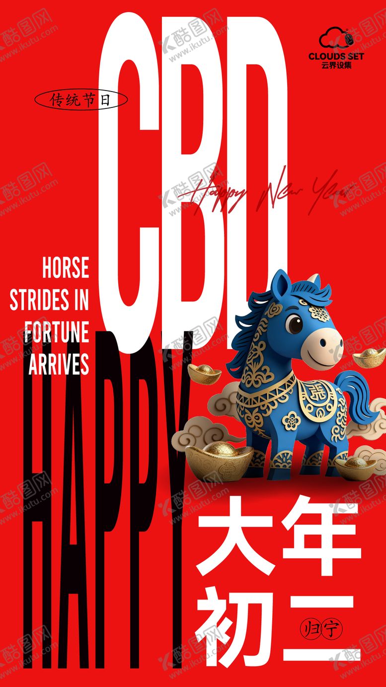 编号：39282102120220096227【酷图网】源文件下载-马上开挂马年新春展板背景