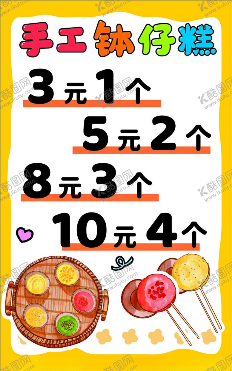 编号：61148702102243113874【酷图网】源文件下载-手工钵仔糕