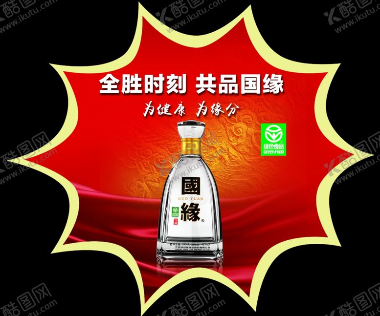 编号：37116410051838267224【酷图网】源文件下载-国缘