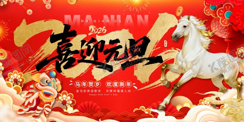 编号：49051511021441359041【酷图网】源文件下载-马年