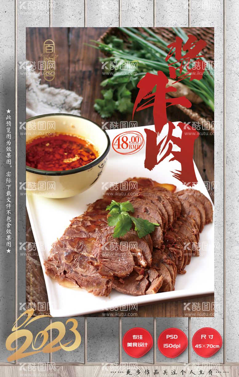 编号：94286211300853054323【酷图网】源文件下载-酱牛肉 凉拌牛肉