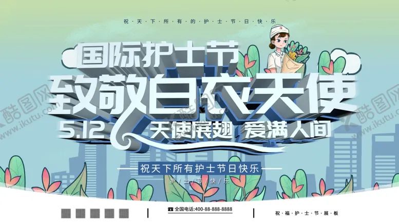 编号：37640712020139535851【酷图网】源文件下载-致敬白衣天使