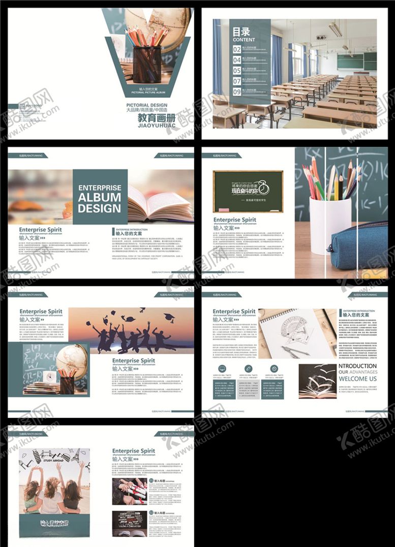 编号：96907110211805371362【酷图网】源文件下载-教育画册